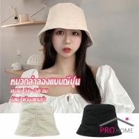 ราคา Fashion พร้อมส่งจากไทย หมวกบัคเก็ต ลายผ้าย่น ดีไซญี่ปุ่นออกแบบ หมวกแฟชั่น Bucket Hats (18664966584)