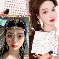 ราคา Prohome คริสตัสติดตา แต่งหน้า เพชรแต่งหน้า ติดผม มีกาวในตัว สติ๊กเกอร์ติดหน้า Eye sticker (18588990197)