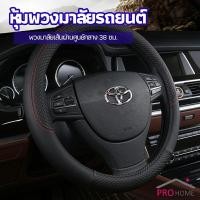 ราคา ปลอกหุ้มพวงมาลัย หุ้มพวงมาลัย เส้นผ่านศูนย์กลาง car steering wheel cover (18529979467)