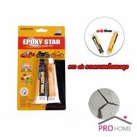 ราคา กาวความแข็งแรงสูง สามารถติด Epoxy Pattex โลหะ กาวอีพ๊อกซี่ปะเหล็ก (16987133836)