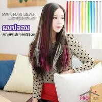 ราคา ช่อผมไฮไลท์ กิ๊บไฮไลท์ ติดง่าย พร้อมส่ง color wig (16752752494)