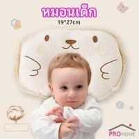 ราคา หมอนหลุม หมอนเด็กหัวทุย baby pillow (16752741778)
