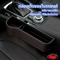 ราคา ที่เก็บของข้างเบาะรถยนต์ ที่วางแก้วน้ำ หรือขวดในรถยนต์ car storage box (15484190507)