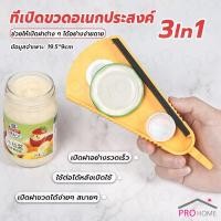 ราคา Prohome ที่เปิดฝา เปิดกระป๋อง ที่เปิดขวด ที่เปิดเครื่องดื่มแบบพกพา can opener (14377343672)