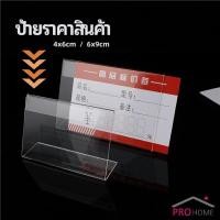 ราคา ที่เสียบป้ายราคา ป้ายชื่อสินค้าตามซุปเปอร์มาร์เก็ต ที่ตั้งโต๊ะอะครีลิค price tag (14170221062)
