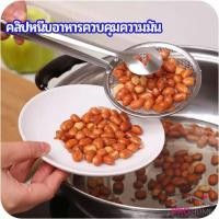 ราคา คีมคีบอาหาร พร้อมกระชอนกรองแยกน้ำมัน Oil control food clip (12489006120)