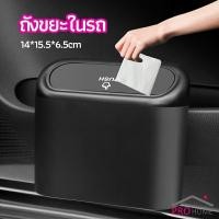 ราคา ถังขยะในรถรถยนต์ ถังขยะแบบแขวนในรถ trash can in the car (8199601648)