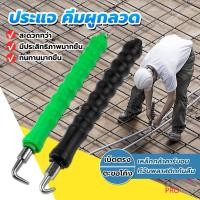 ราคา Prohome ตะขอผูกเหล็ก ตะขอมัดลวด คีมผูกลวดอัตโนมัติ Semi automatic bar hook (22348676981)