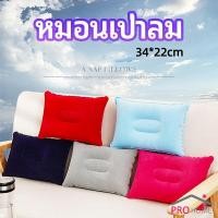 ราคา หมอนเป่าลม หมอนพกพา หมอนหนุนหลัง หนุนนอน inflatable pillow (21224943567)
