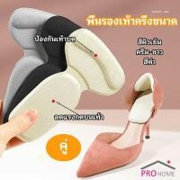 ราคา 2 in 1 แผ่นรองพื้นเท้า แผ่นกันกัด แผ่นเสริมส้น แบบครึ่งเท้า shoe soles (20845133677)