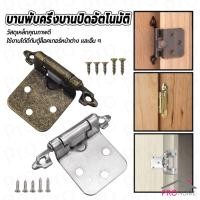 ราคา Prohome บานพับตู้ บานพับตู้ปิดอัตโนมัติ บานพับซ่อนพร้อมสกรู ติดตั้งง่าย Hinge (40525237852)