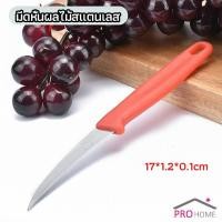 ราคา มีดคว้าน มีดแกะสลัก มีดด้ามแดง มีดแกระสลักในตำนาน stainless steel fruit knife (18431351887)