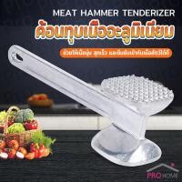 ราคา ค้อนทุบเนื้อ เพิ่มความนุ่ม ค้อนทุบเนื้อสแตนเลส เกรด A meat hammer (17952738236)