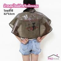 ราคา Prohome ผ้าคลุมไหล่ ผ้าคลุมย้อม ผ้าคลุมย้อมแบบยาง (12391192893)