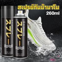 ราคา สเปรย์กันน้ำรองเท้า 250 ml รองเท้าและกระเป๋า สเปรย์กันน้ำ สเปรย์กันน้ำนาโน Waterproof spray (10669430922)