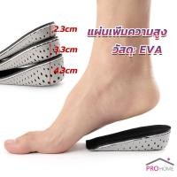ราคา Prohome แผ่นเพิ่มความสูง แผ่นเสริมส้นเท้า 1คู่ 2 3 4 3 cm เสริมส้น รองเท้าเพิ่มความสูง Heightening insole (19180557417)