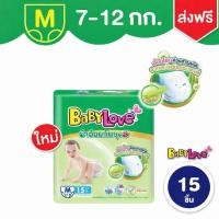 ราคา Babylove แพมเพิสเด็ก กันยุง M L XL Mosguard Pants เบบี้เลิฟ ผ้าอ้อม กางเกงผ้าอ้อมเด็ก อ่อนโยน สารสกัด จากตะไคร้ธรรมชาติ (55056673865)