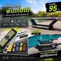 ราคา วางเบ็ดกุ้ง พับเก็บได้ ดีไซน์แนว ดุุดัน พร้อมส่ง (44761186594)