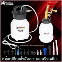 ราคา เครื่องมือเปลี่ยนน้ำมันเบรกรถยนต์ เติมลมไอเสีย ปั๊มน้ำมันเบรก ปั๊มน้ำมันเบรก ขวดเปลี่ยนเครื่อง ซ่อม (49911815741)