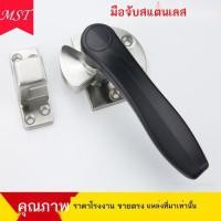 ราคา เตาอบ ที่จับเตาอบ ตู้อาหารทะเล ที่จับตู้แช่ ตู้แช่ ประตูล็อค ตู้หวด ที่จับรถเข็นข้าว อุปกรณ์อุตสาหก (48660629796)