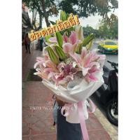 ราคา ส่งด่วน กทม ปริมณฑล ช่อดอกลิลลี่สด ช่อดอกไม้แสดงความยินดี ช่อดอกไม้ง้อแฟน (51809879846)