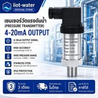 ราคา เซนเซอร์วัดแรงดันน้ำ Pressure Transmitter 4 20mA (53658668569)