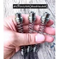 ราคา สปริงเบรคหลัง สแตนเลสแท้ เวฟ ดรีม ปลาวาฬ wave 110 i รถสายพาน เรทแท้อย่างดี (22784577242)