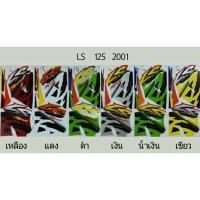 ราคา สติ๊กเกอร์ทั้งคัน LS 125 ปี 2001สติ้กเกอร์ STICKER เคลือบเงาแท้ (12376249064)