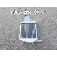 ราคา หม้อน้ำสร้าง PCX อย่างหนา (4363972679)