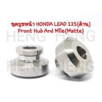 ราคา HONDA บูทล้อหน้าเลส Lead125 1 คู่ บูชล้อ สแตนเลส100 สำหรับ HONDA LEAD 125 ด้านหน้า อะไหล่มอไซค์ราคาถูก (58158658390)