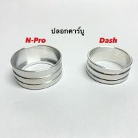 ราคา ปลอกคาร์บูร มิเนียมค่ะ N Pro และ Dash สำหรับการใช้งานที่หลากหลาย (51011424397)