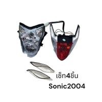 ราคา Sonic2004 เซ็ท4ชิ้นSONICตัวใหม่ ไฟหน้า ชุดไฟท้าย ฝาไฟเลี้ยวหน้า2 เกรดA สำหรับSonic2004 คุณภาพสูง ติดตั้งง่าย (45559943956)