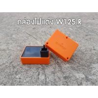 ราคา กล่องไฟแต่ง Wave125R เปิดรอบ ปลายไหล เวฟ125Rรุ่นคาร์บู (3174131397)