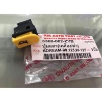 ราคา ปุ่มแตรเวฟ125 ดรีม99 ดรีม125 1อัน (20417759683)