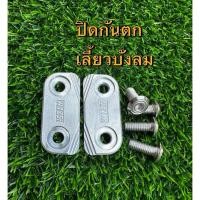 ราคา ปิดกันตกเวฟ W125 บังลม 1คู่ มิเนียมcnc พร้อมน็อตเลส Honda Wave125i ไฟเลี้ยงบังลม พร้อมส่ง งานดี (54010570662)