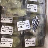 ราคา เฟืองท้ายแต่ง PCX 14ฟัน สำหรับ PCX 14T OC (53459706361)