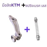 ราคา เซ็ท2 ชิ้น มือลิงทรง KTM สปริงเบรคหลัง เลส HONDA WAVE Dream เวฟทุกรุ่น (27794984103)