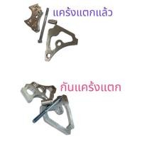 ราคา ชุดประคองเฟืองสตาร์ท กันแคร้งแตก สำหรับเวฟ125 S R i ทุกรุ่น และ msx ประคองไดร์สตาร์ท คุณภาพสูง (55958117140)