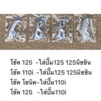 ราคา ขาจับปั๊ม ตัวหนา CNC งานเทพ จับปั๊มนิชชิน จับปั๊ม110i สำหรับโช๊คหน้า SONIC W110i W125S R iเลี้ยวบังลม (44758276165)