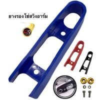 ราคา ยางรองโซ่สวิงอาร์ม เกรดดี ยางรองโซ่แต่ง พร้อมอุปกรณ์น็อตยึด (54859075248)
