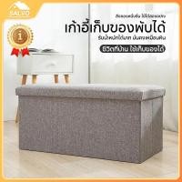 ราคา SALVO กล่องจัดระเบียบ กล่องใส่ของ สตูลเก็บของ สตูล โซฟา ตู้เสื้อผ้า หนังpu กล่องเก็บของ นั่งได้ พับได้ เก้าอี้ สตูล (57509405041)