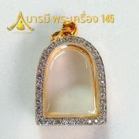 ราคา กรอบพระซุ้มกอ กรอบพระทรงรูปหล่อ ขนาดใกล้เคียง กรอบทองอิตาลีล้อมเพชร (29105410147)