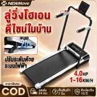 ราคา ลู่วิ่งไฟฟ้า T6 ลู่วิ่ง ลู่วิ่งไฟฟ้าพับเก็บได้ สายพาน 40CM ปรับความลาดด้วยไฟฟ้า 20 ระดับ เชื่อมต่อบลูทูธได้ (57911723159)