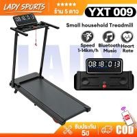 ราคา ลูวิ่งไฟฟ้า ลู่วิ่ง ไฟฟ้า YXT009 treadmill 4 0 แรงม้า ลู่วิ่งพับได้ ปรับระดับความเร็ว 14 ระดับ ปรับความชันได้ 1 ระดับ (26043504920)