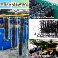 ราคา แปรงพู่ดักตะกอน วัสดุกรองสำหรับบ่อกรอง กรองบ่อเลี้ยงปลา กุ้ง กรองสิ่งสกปรก (28570894949)