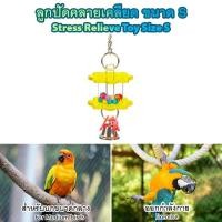 ราคา ของเล่นสัตว์เลี้ยง ของเล่นนก ขอนไม้ลับเล็บ คอนลับเล็บ ทรายละเอียดลดความคมของเล็บนกแก้ว นกกระตั้ว นกมาคอว์ หมวดหมู่ สัต (27371832430)