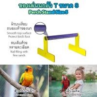 ราคา ของเล่นสัตว์เลี้ยง ของเล่นนก ขอนไม้ลับเล็บ คอนลับเล็บ ทรายละเอียดลดความคมของเล็บนกแก้ว นกกระตั้ว นกมาคอว์ (25639772766)