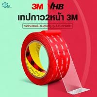 ราคา เทปกาว2หน้า 3M แบบใส เทปใสสองหน้า แรงยึดติดสูง ไม่ทิ้งคราบ กาว2หน้า กาวสองหน้า3m กาว3m (48110795896)