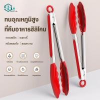 ราคา ที่คีบอาหารซิลิโคน ด้ามจับสเตนเลส ทนอุณหภูมิสูง ขนาดยาวจับถนัดมือ ไม้คีบอาหาร ที่คีบขนมอบ อุปกรณ์ปิ้งย่าง 9 12 14 นิ้ว (52260945234)