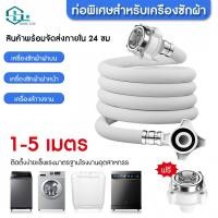ราคา สายน้ำดี สายน้ำเข้า สายเครื่องซักผ้า ยาว1M 1 5M 2M 3M 5M พร้อมข้อต่อก๊อก สายน้ำเครื่องซักผ้า ท่อน้ำเครื่องซักผ้า ท่อน้ำ (46460830585)